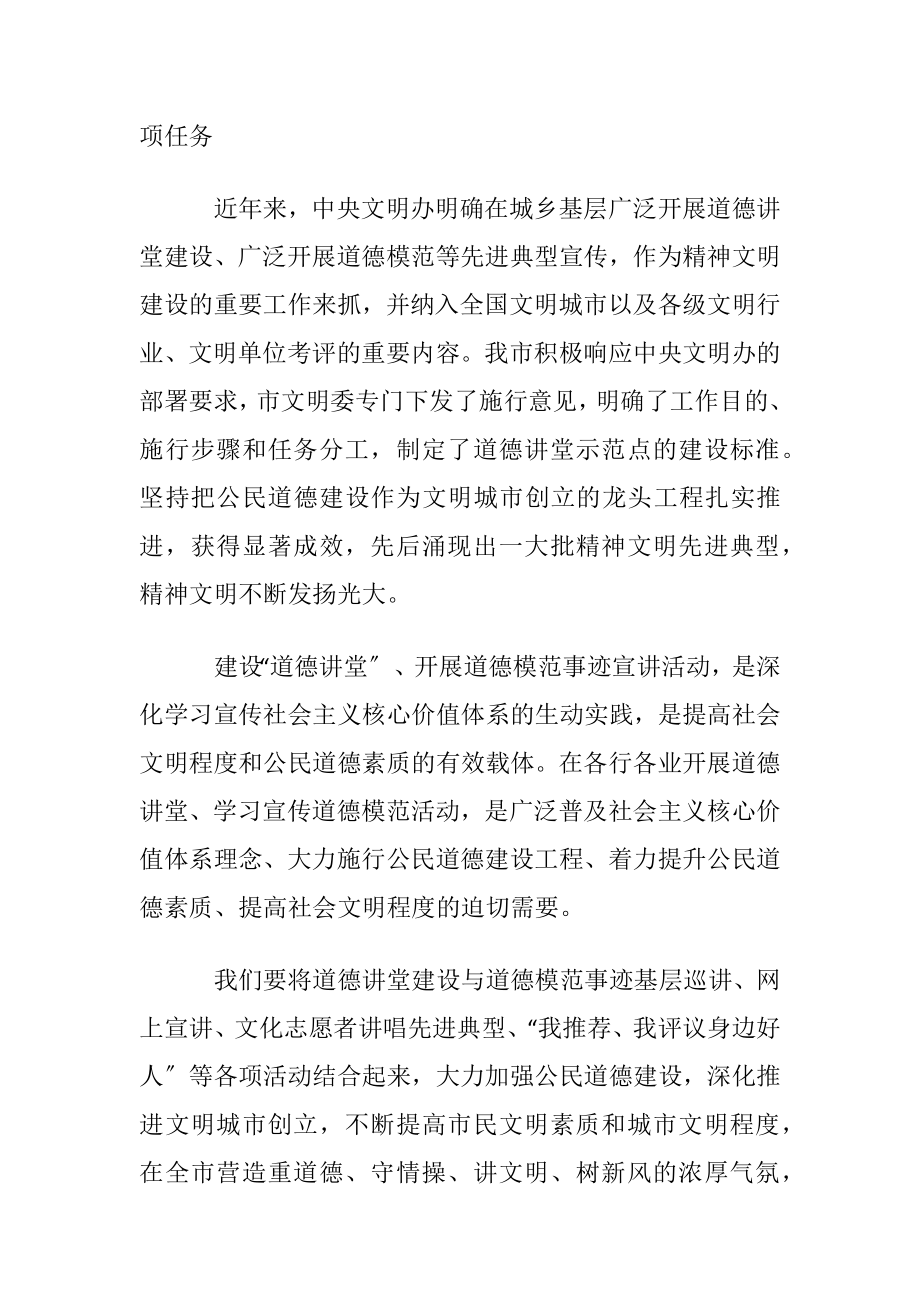 最新道德讲堂领导讲话稿优选.docx_第2页