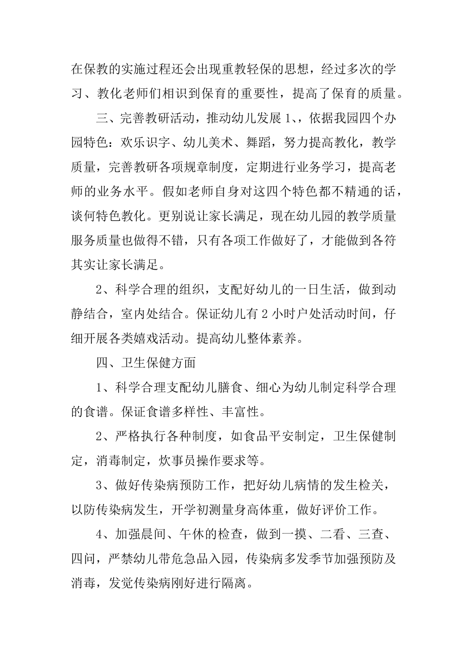 幼儿园老师德育总结报告范文范本.docx_第2页