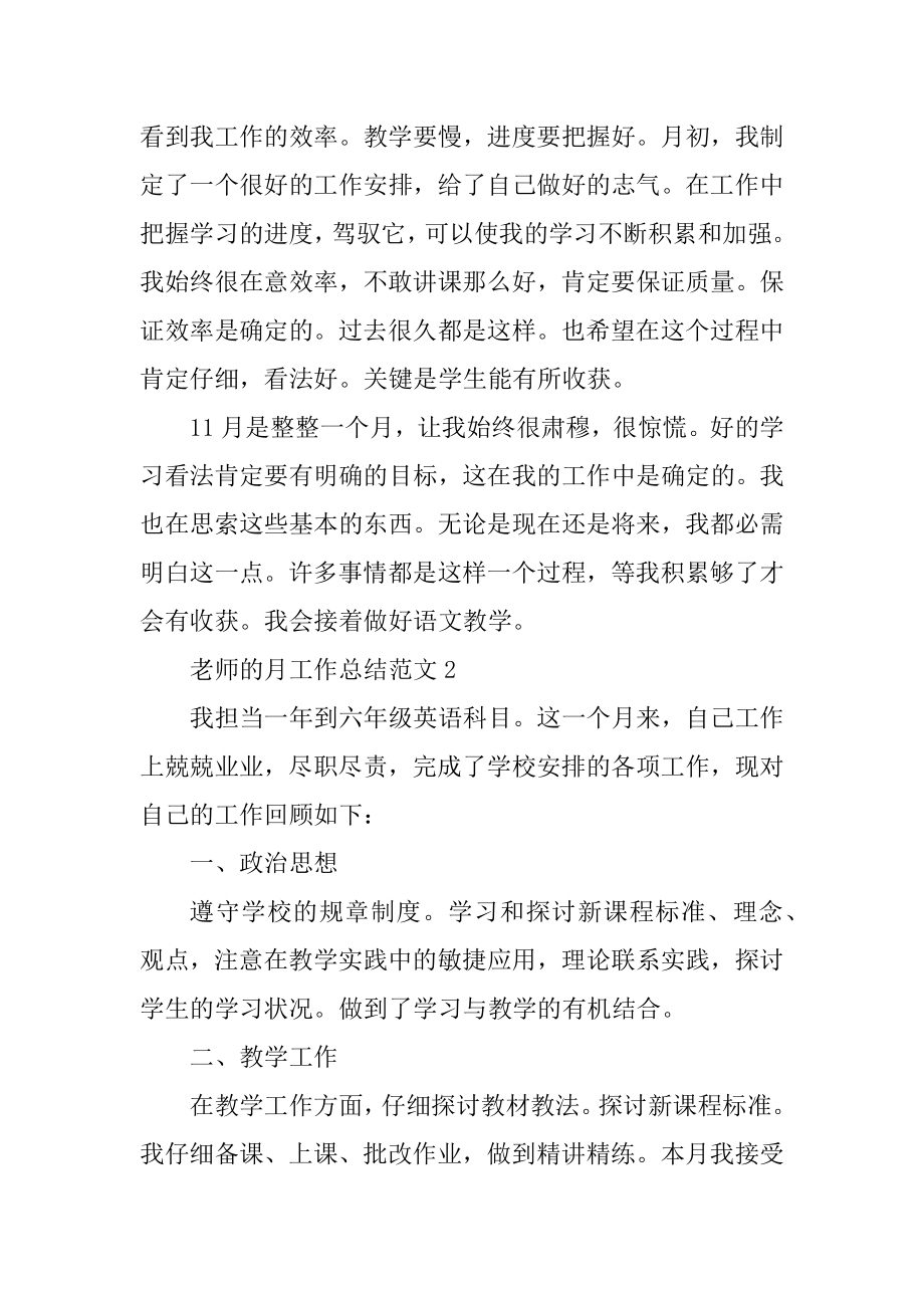 教师的月工作总结范文汇总.docx_第2页