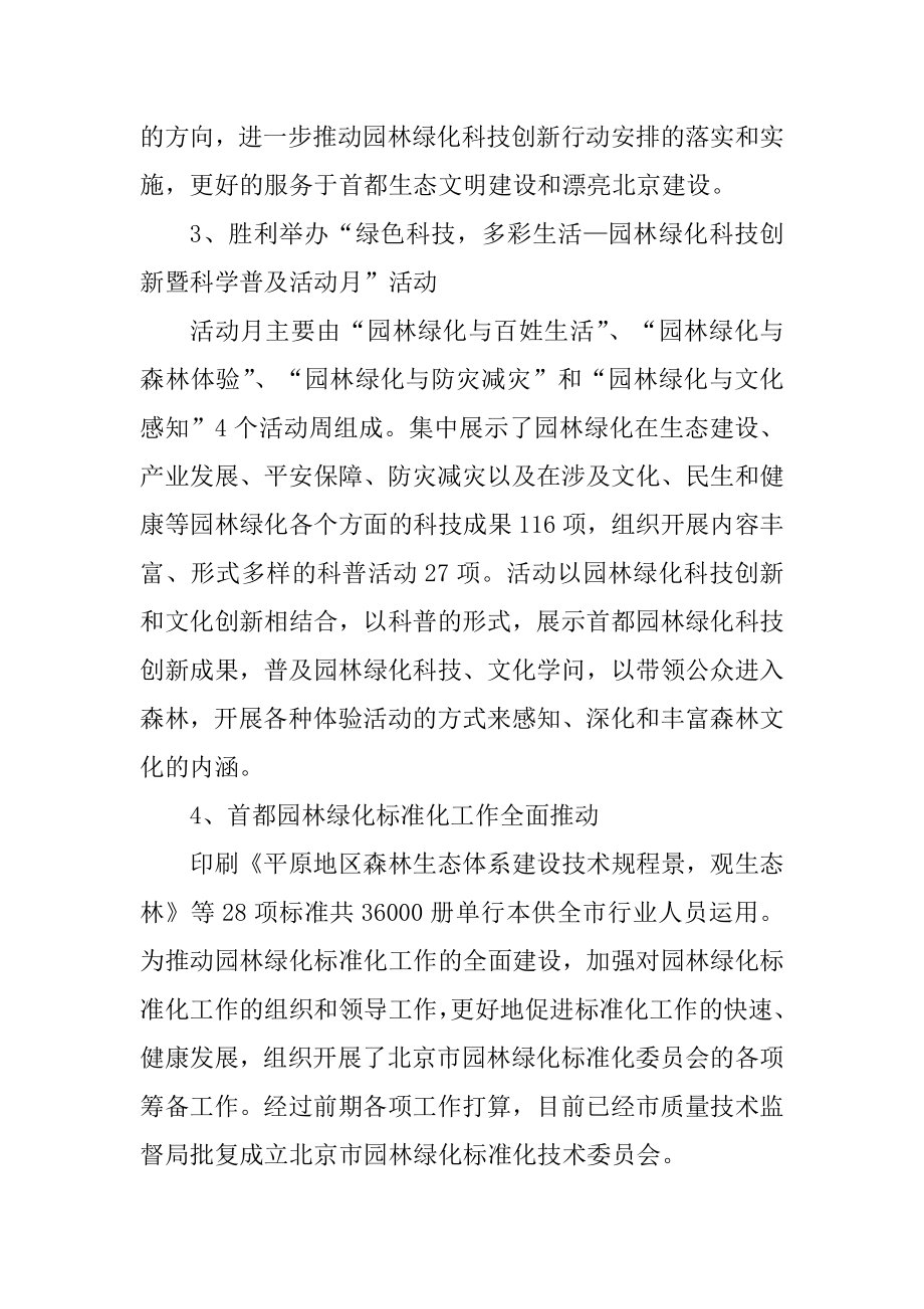 园林职工年终总结精选.docx_第2页