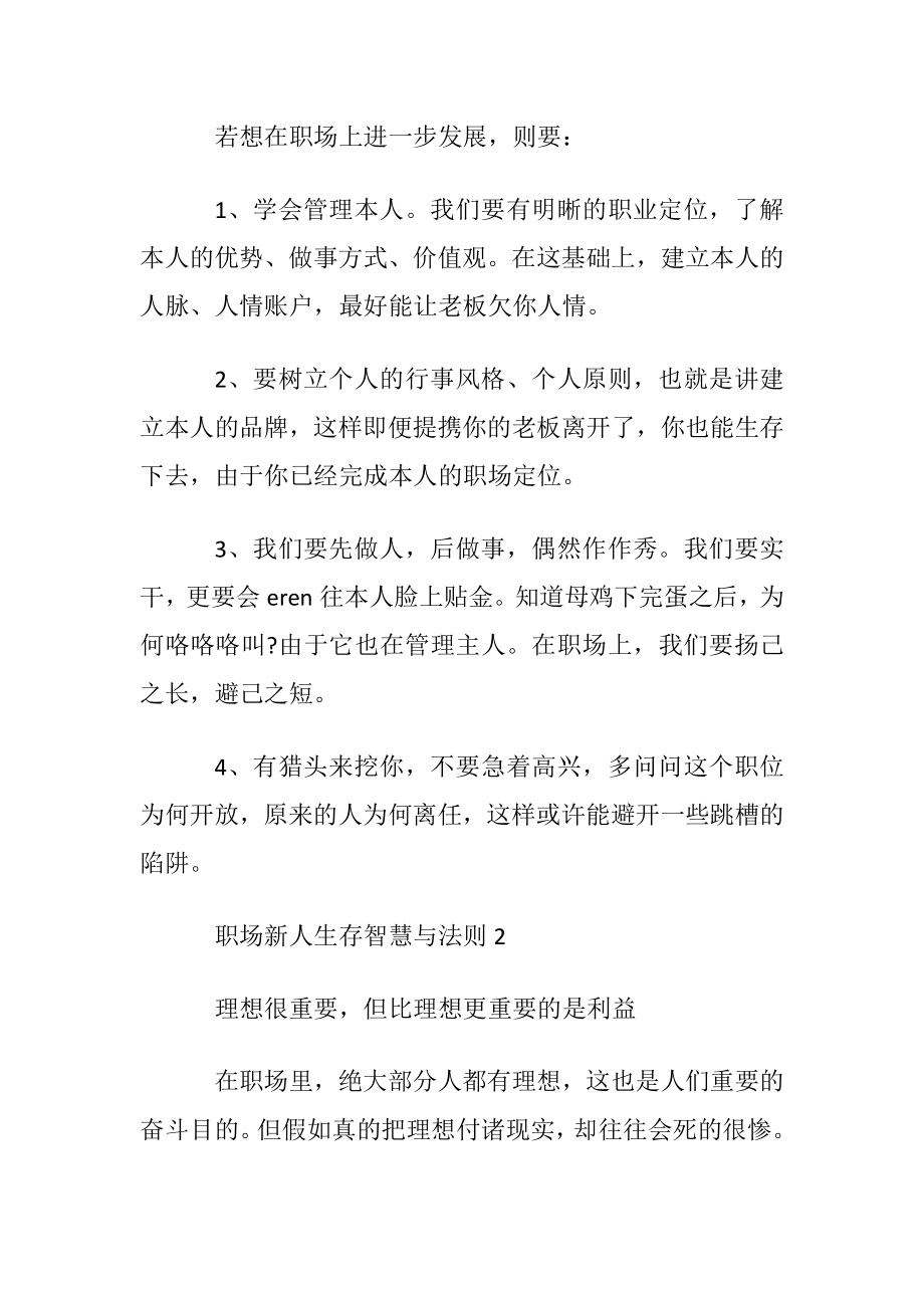 职场新人生存智慧与法则.docx_第2页