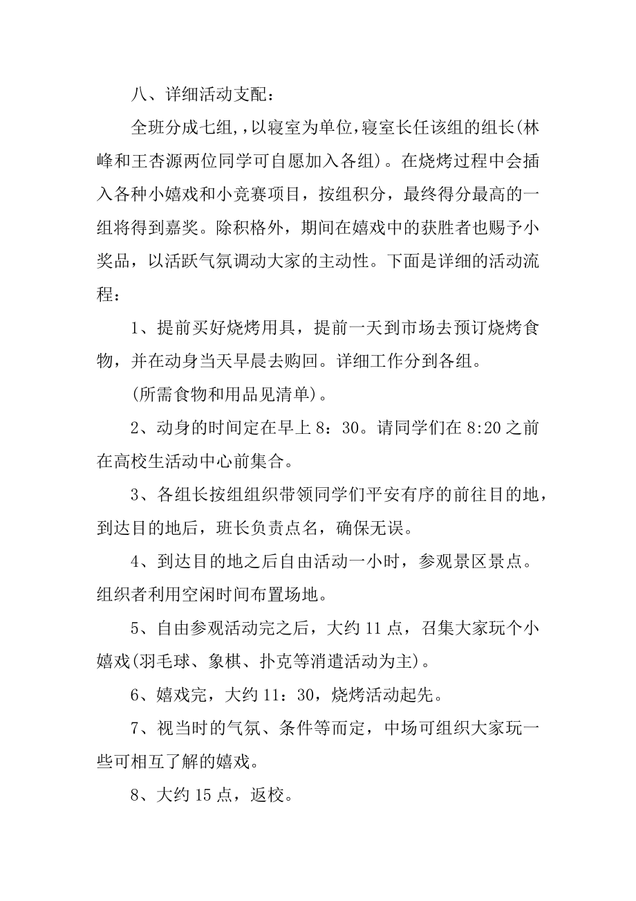 户外烧烤活动的策划方案汇总.docx_第2页