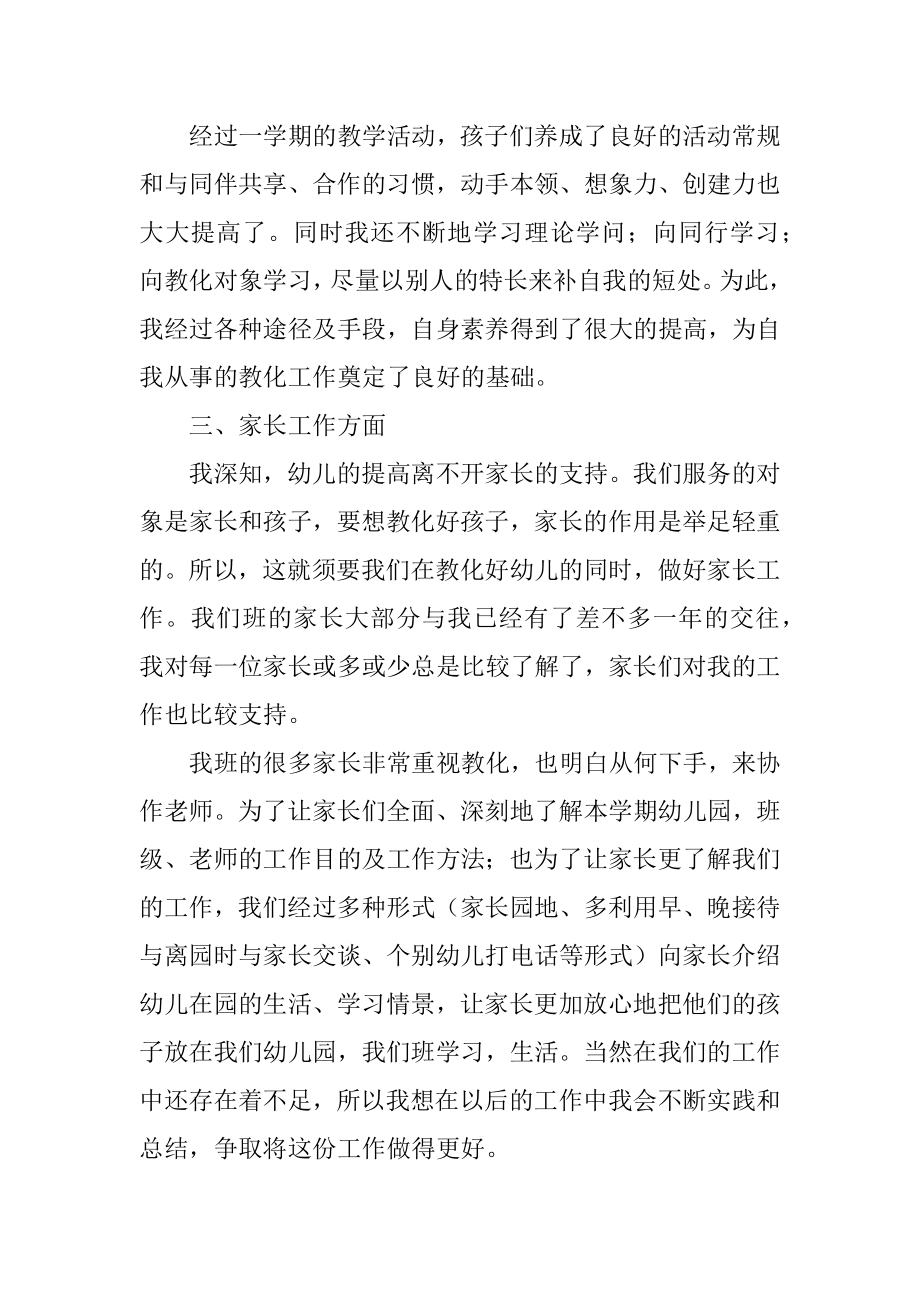 托班幼儿教师工作总结精品.docx_第2页