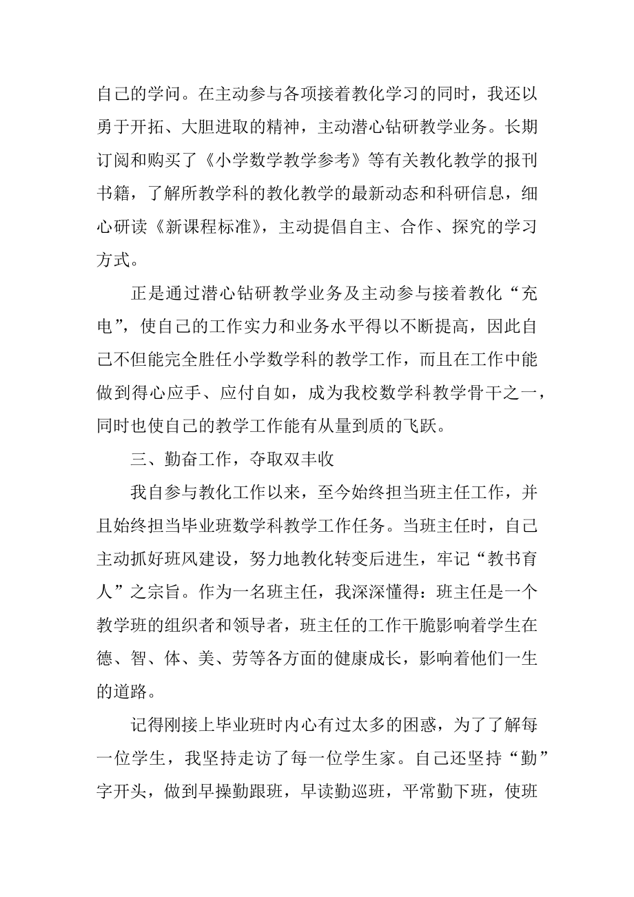 教师述职报告总结范文五篇优质.docx_第2页