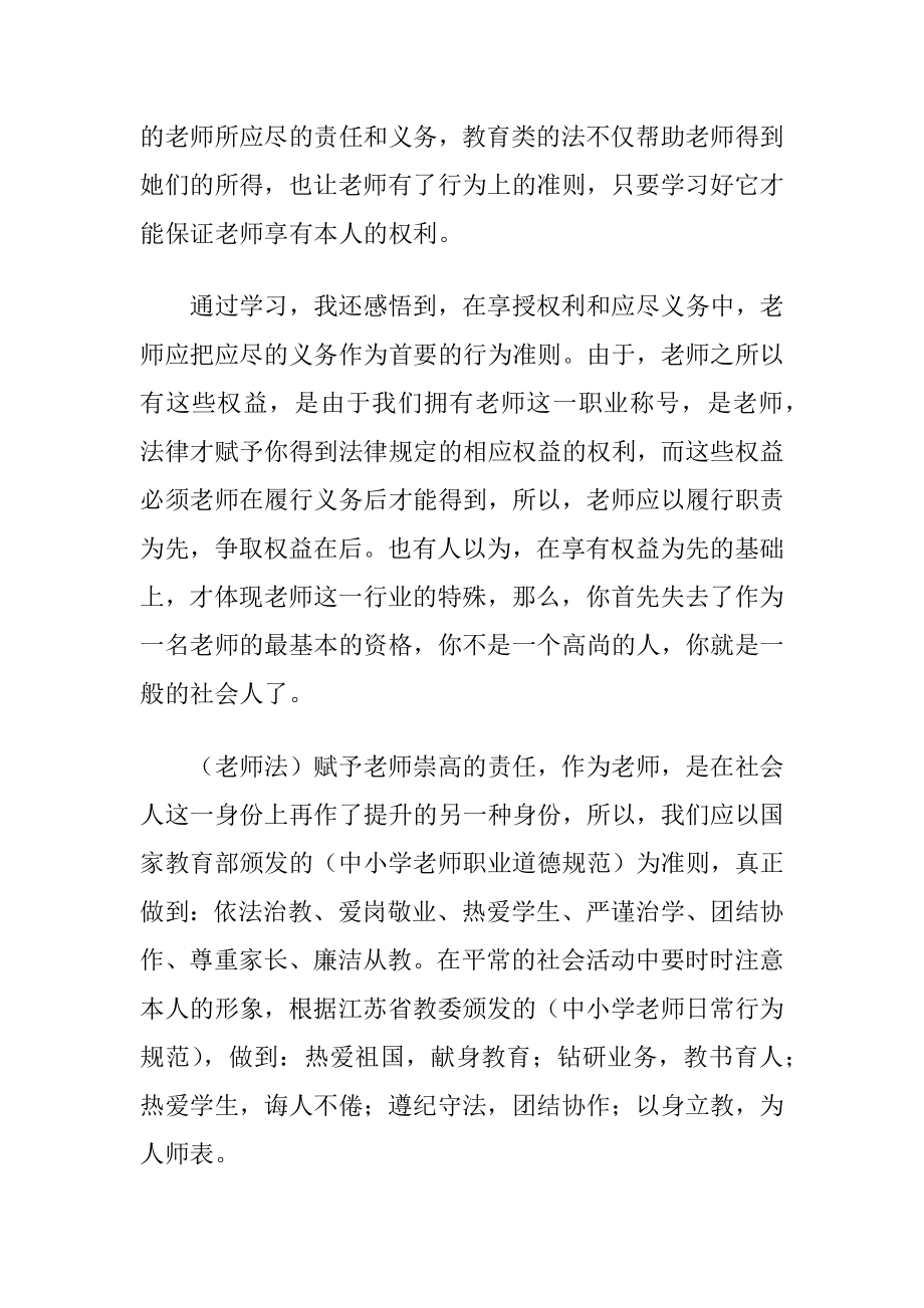 岗位老师心得体会范文.docx_第2页