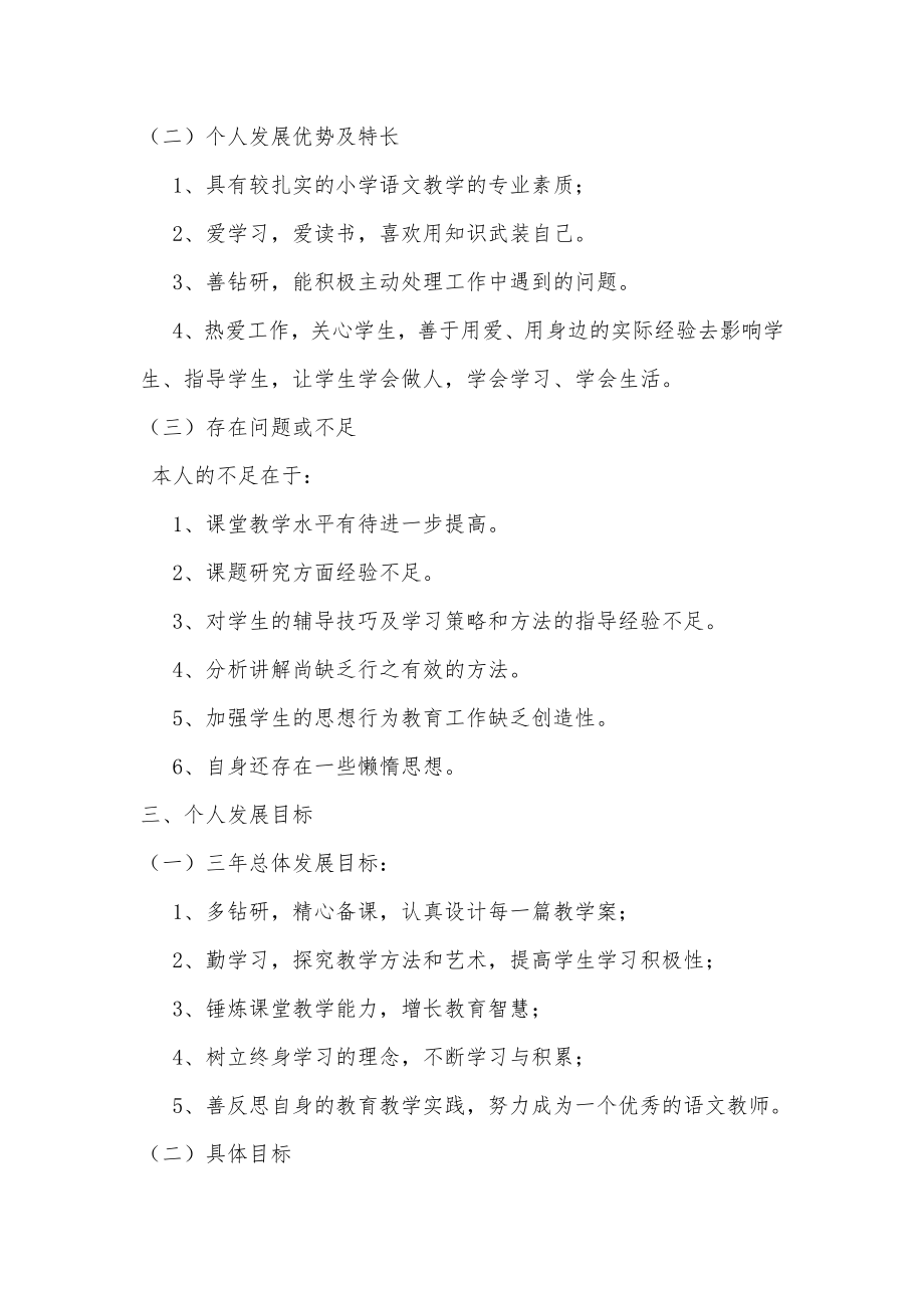 小学语文教师个人专业发展计划.docx_第2页