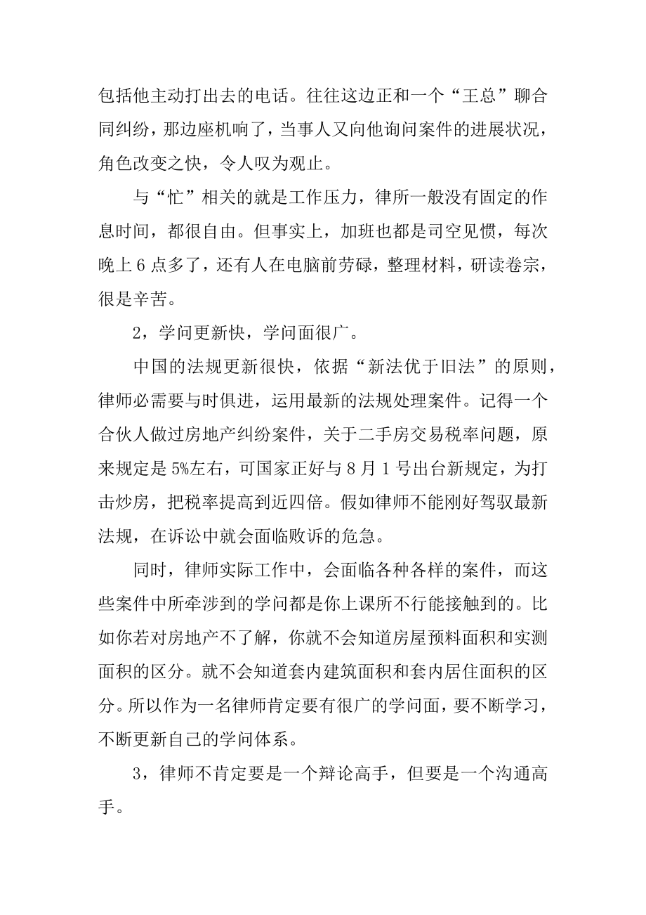 最新律师事务所实习工作总结5篇汇编.docx_第2页