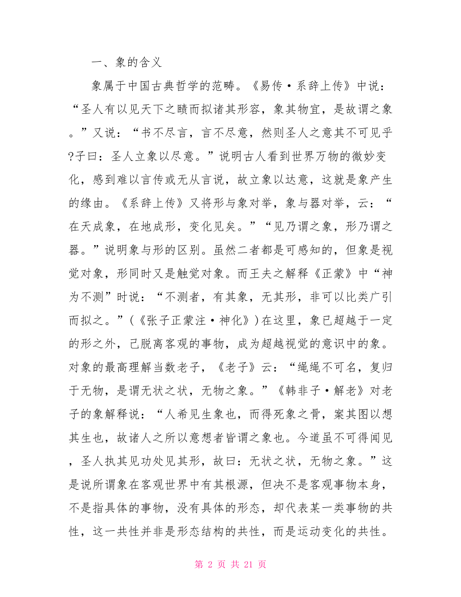 3000字论文格式范文 3000论文格式范文.doc_第2页