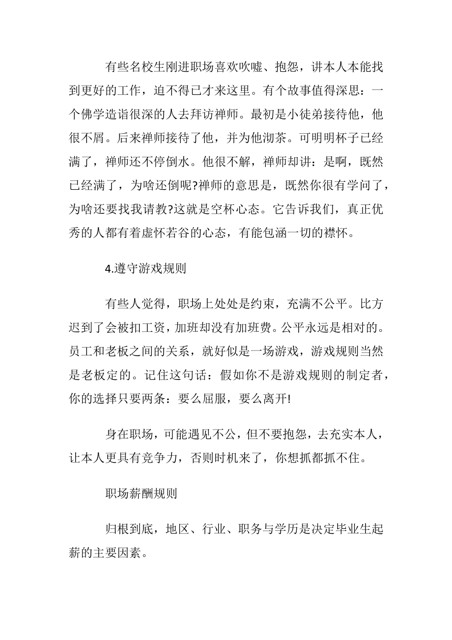 想升职加薪要记住的职场法则.docx_第2页