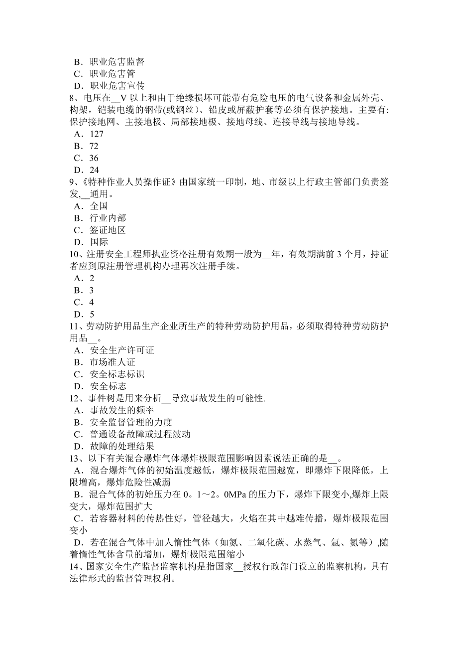 云南省安全工程师安全生产法：危险化学品单位的安全责任试题.docx_第2页