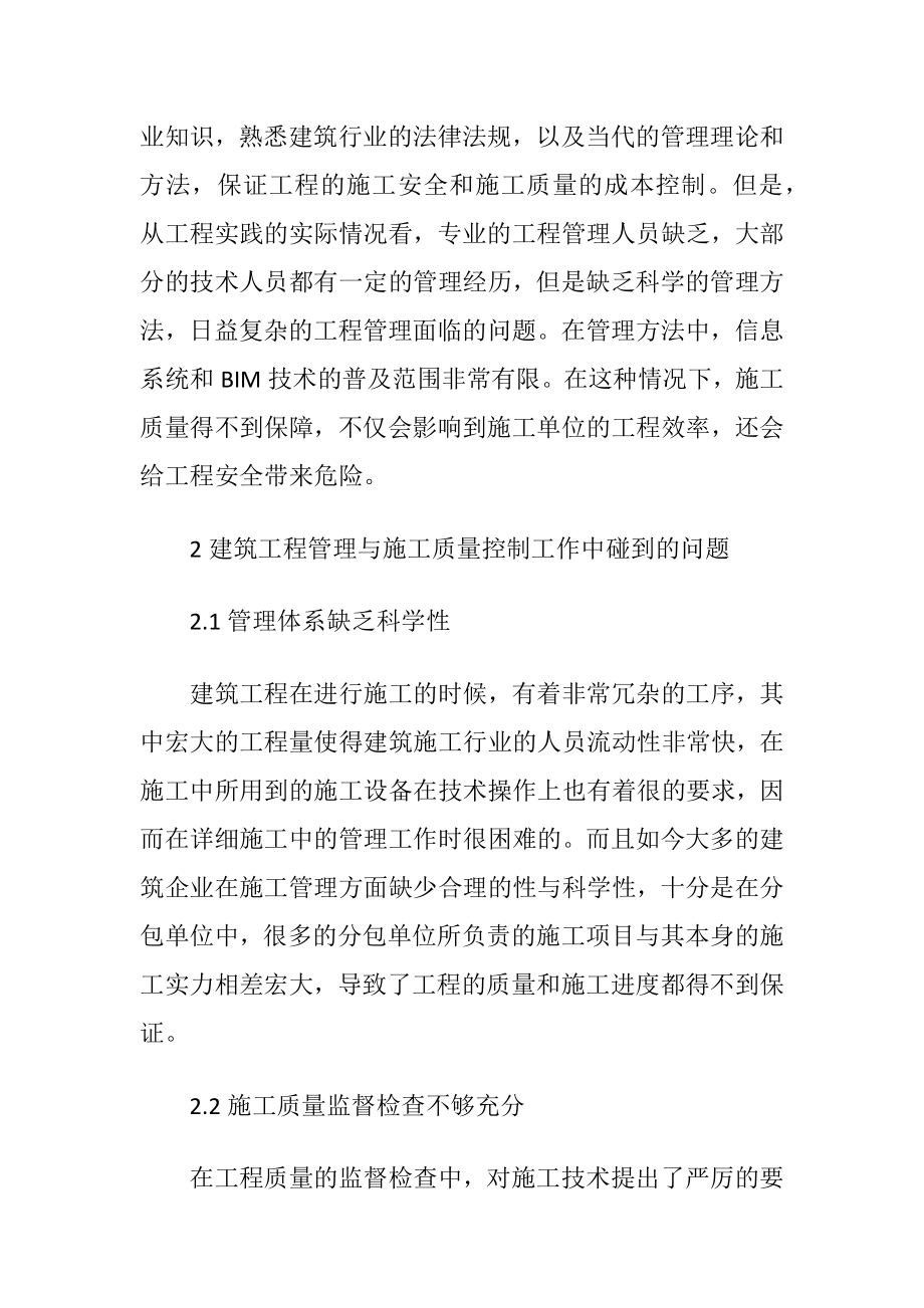 建筑工程施工管理的问题与建议.docx_第2页