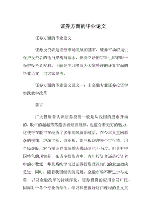 证券方面的毕业论文.docx