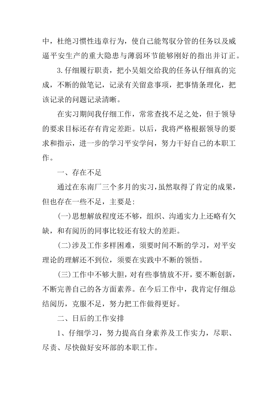 安全员实习个人总结报告范例.docx_第2页