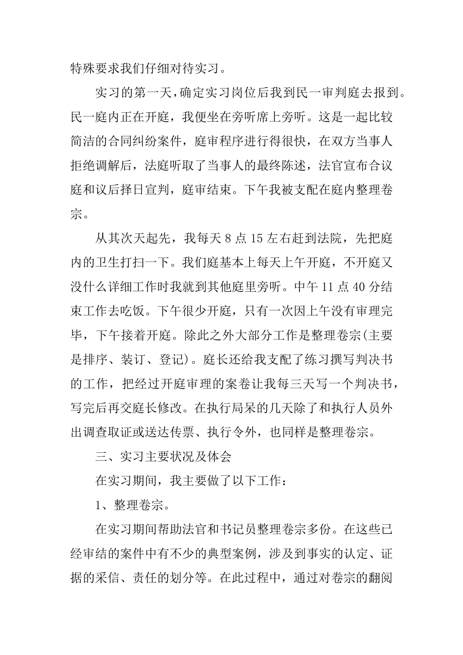 法学生暑假实习报告精选.docx_第2页