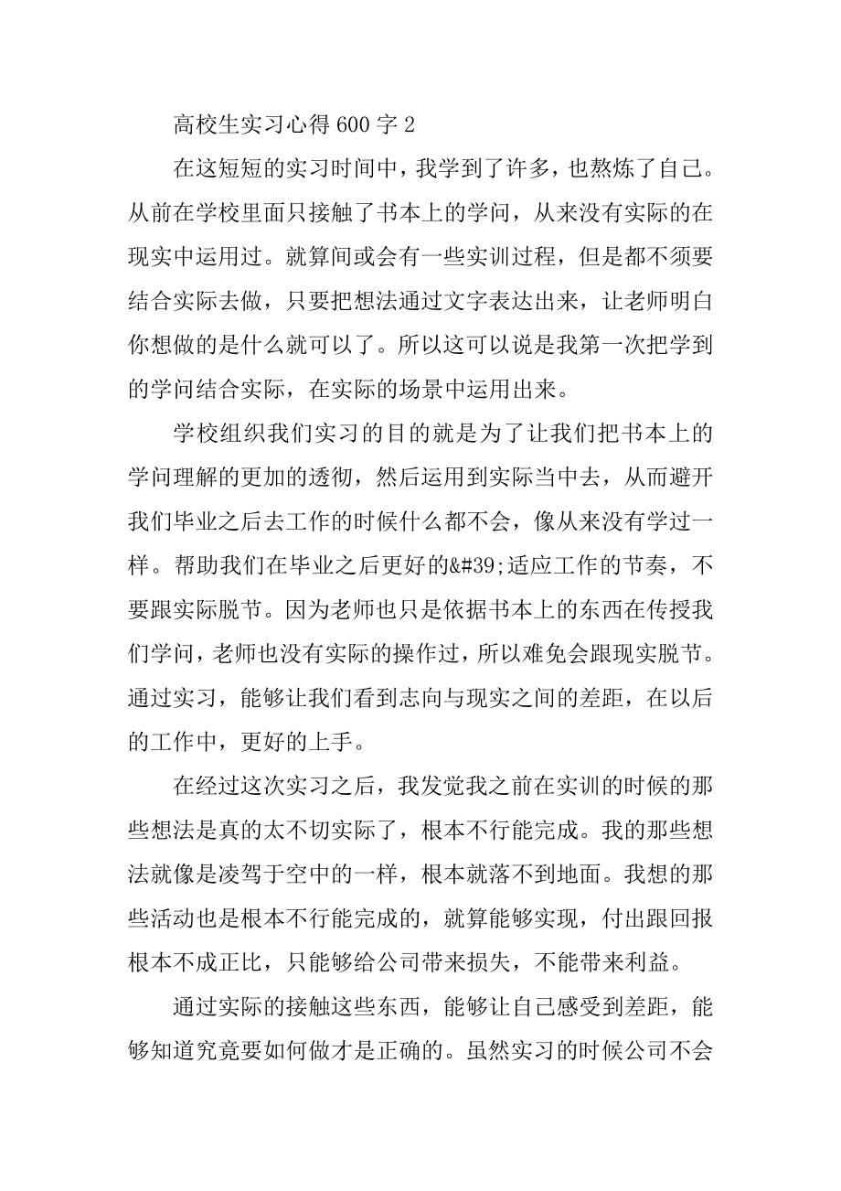 大学生2022实习心得600字范本.docx_第2页