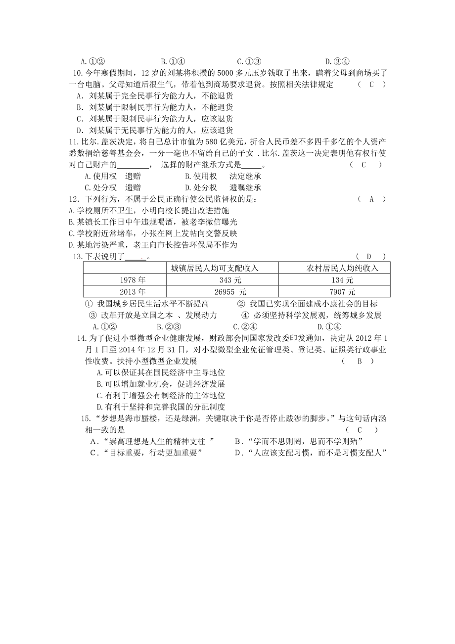 中考模拟试题（十一）.doc_第2页