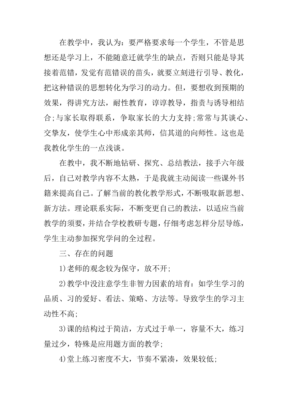 校园教师学期教学阶段总结例文.docx_第2页