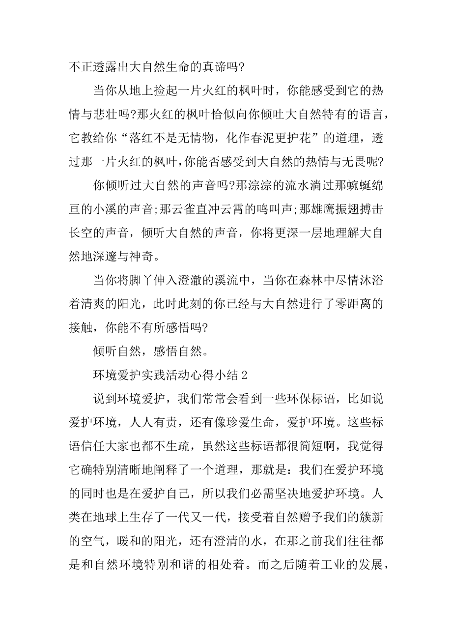 环境保护实践活动心得小结精选.docx_第2页