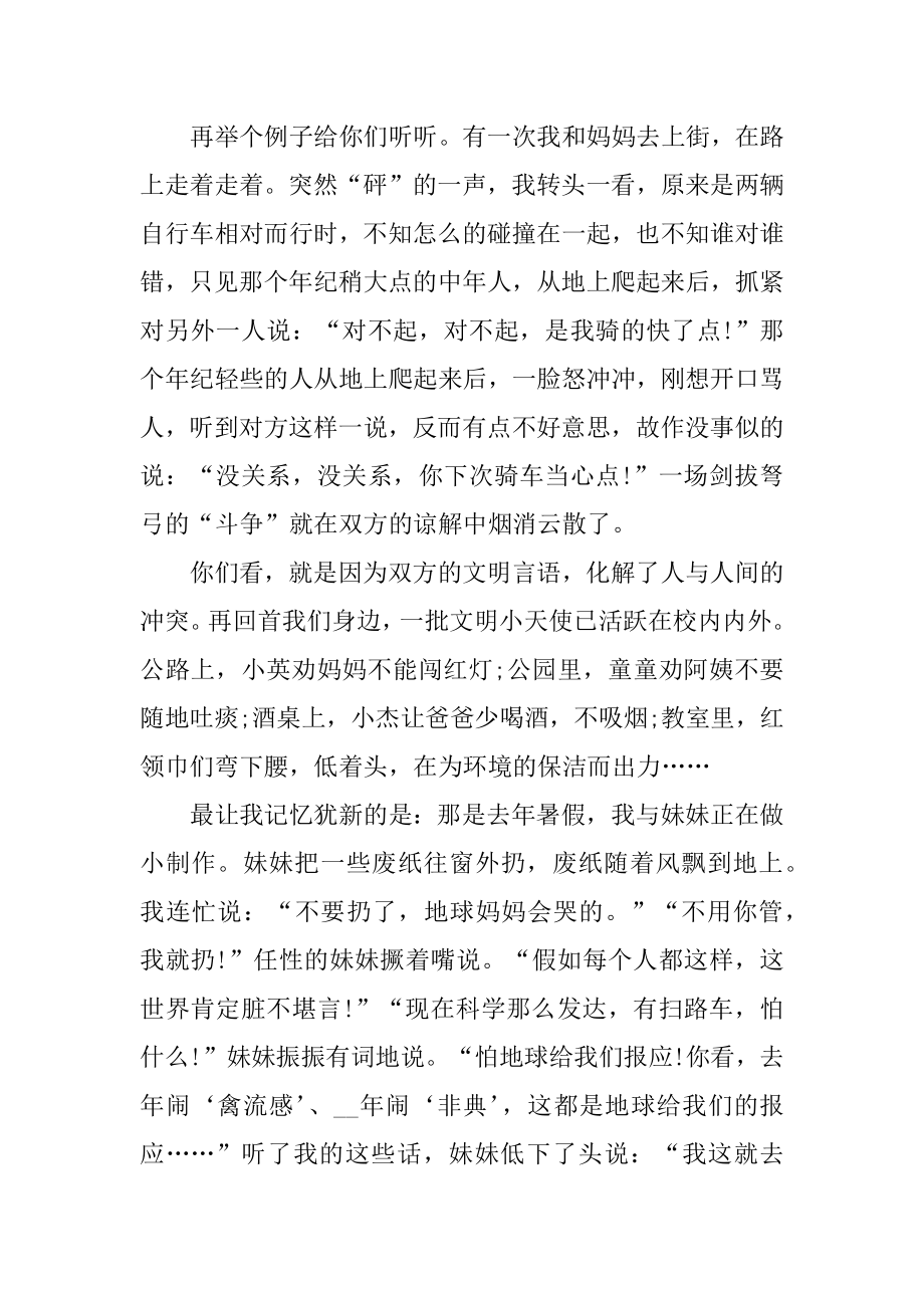 环境保护个人专题演讲稿汇总.docx_第2页