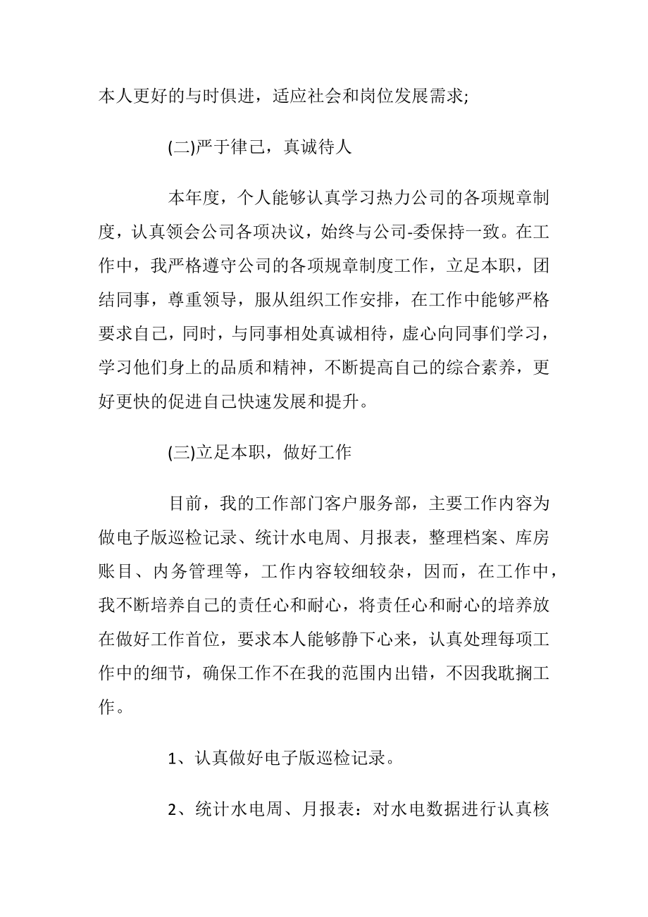 员工工作心得体会感悟_1.docx_第2页