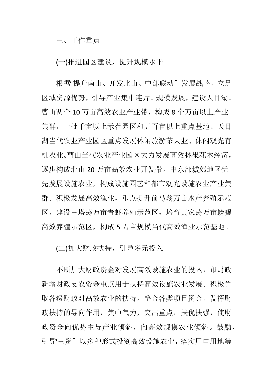 高效设备农业工作指导意见.docx_第2页