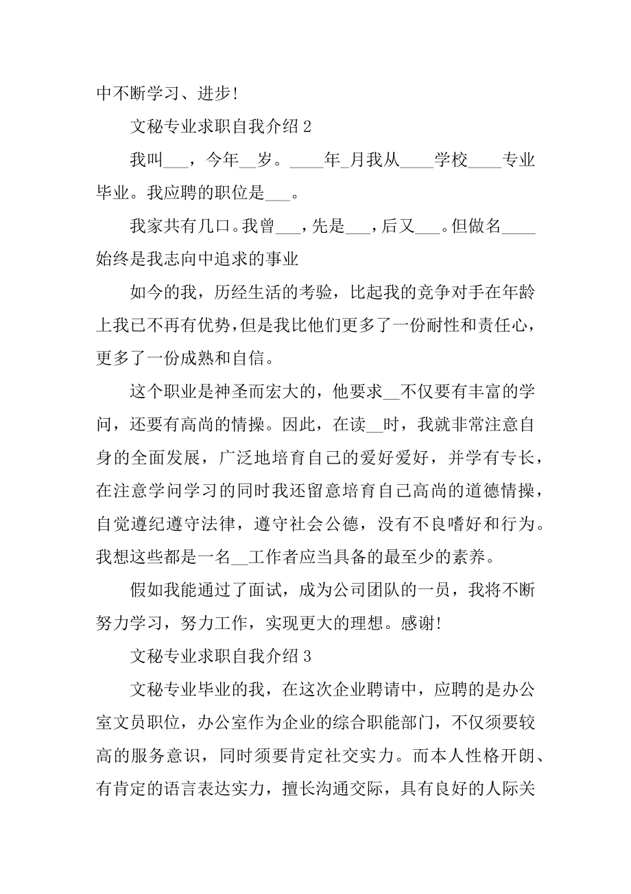 文秘专业求职自我介绍范例.docx_第2页