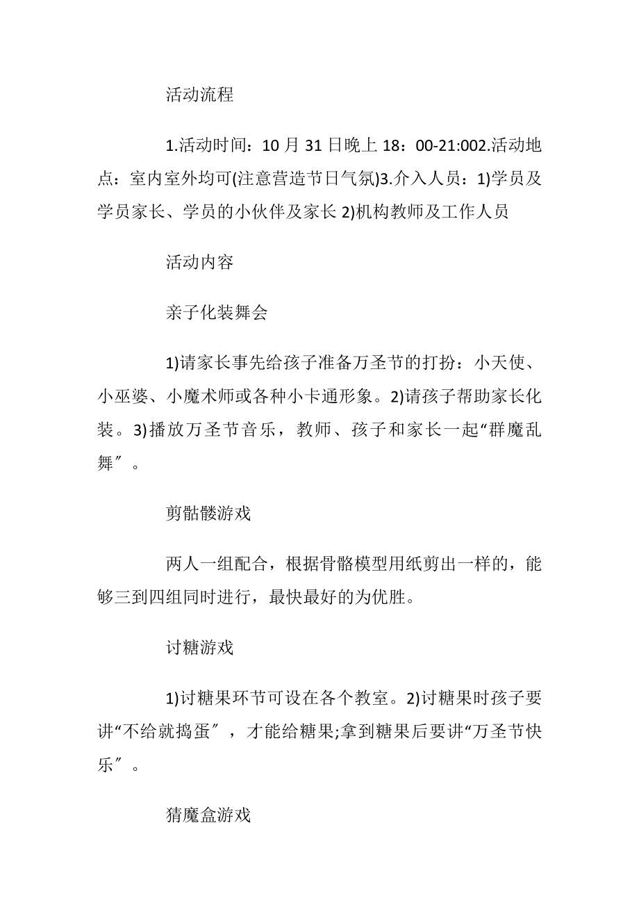 2019有关万圣节的活动策划方案优选3篇.docx_第2页