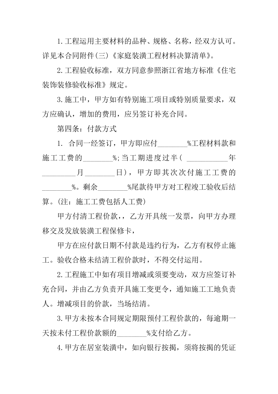 办公室场地租赁装修承包合同精选.docx_第2页