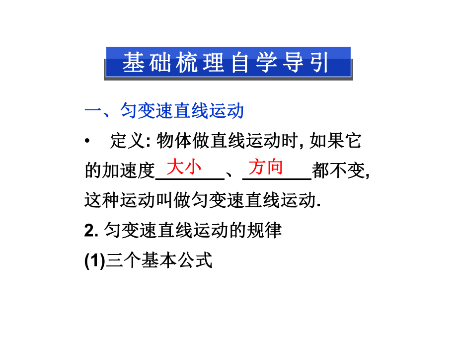 高考物理第一轮总复习课件：必修1第1章第2节-匀变速直线运动的规律及其应用ppt.ppt_第2页