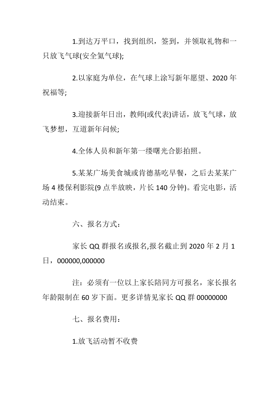 2020年元宵节小学活动策划方案书.docx_第2页