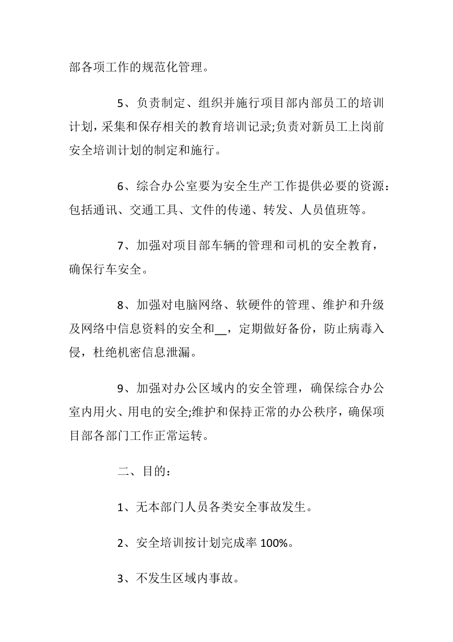 公司安全生产责任书最新2020_1.docx_第2页