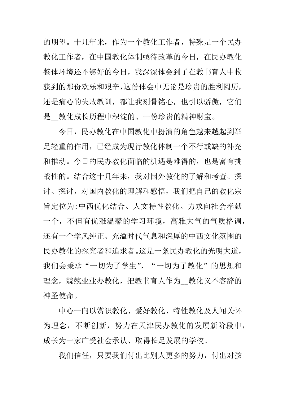 培训学校新校区开业致辞范文例文.docx_第2页