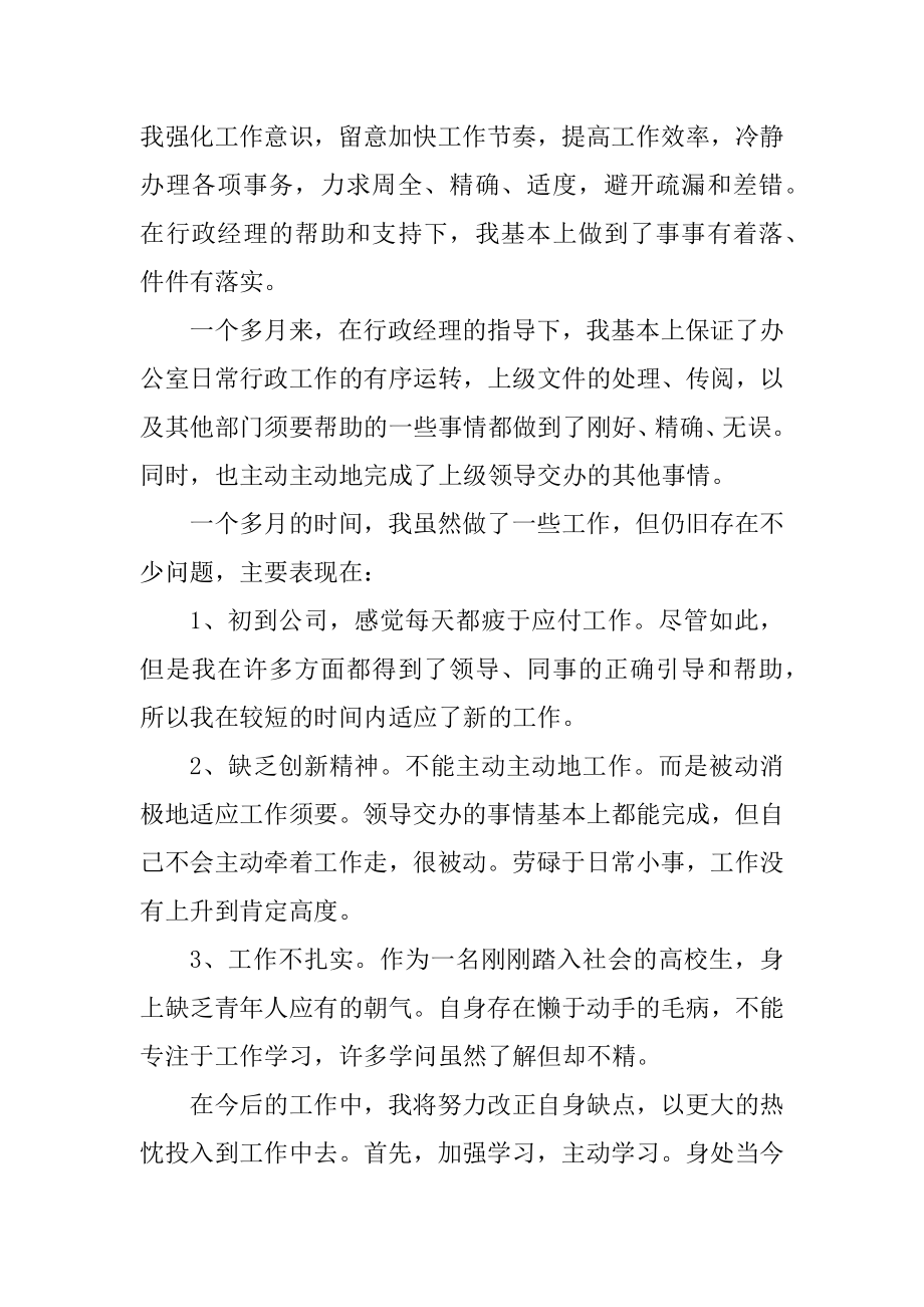 大学生实习心得及收获汇总.docx_第2页