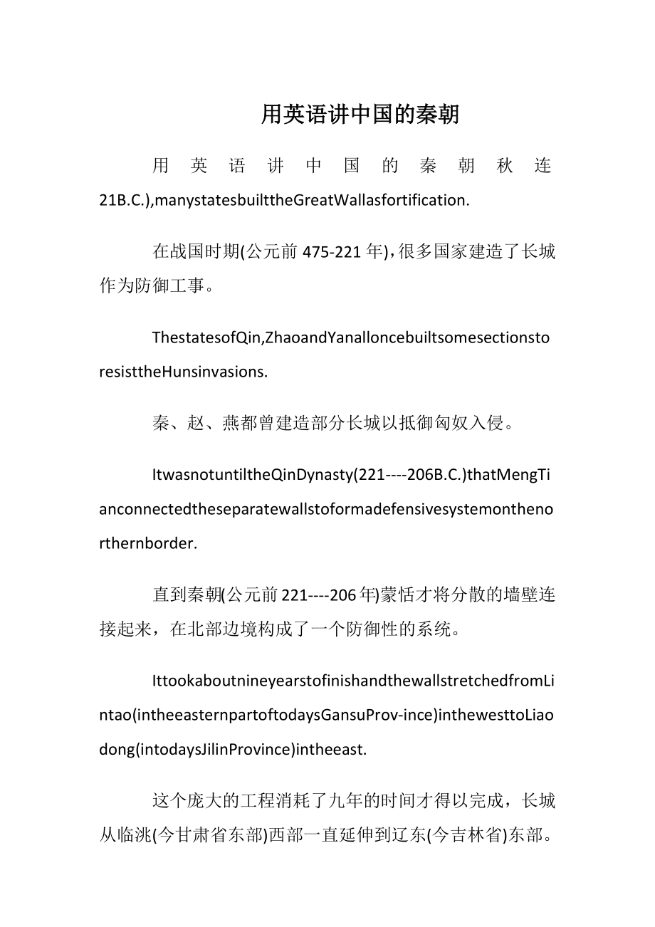 用英语讲中国的秦朝.docx_第1页