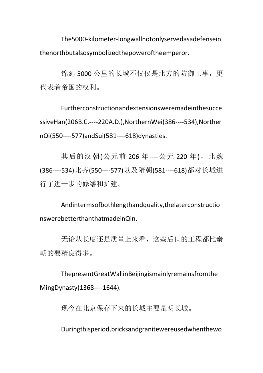 用英语讲中国的秦朝.docx_第2页