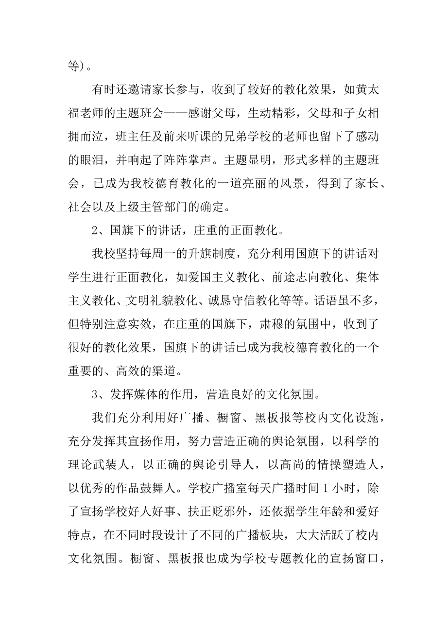 学校爱我校园活动总结精编.docx_第2页