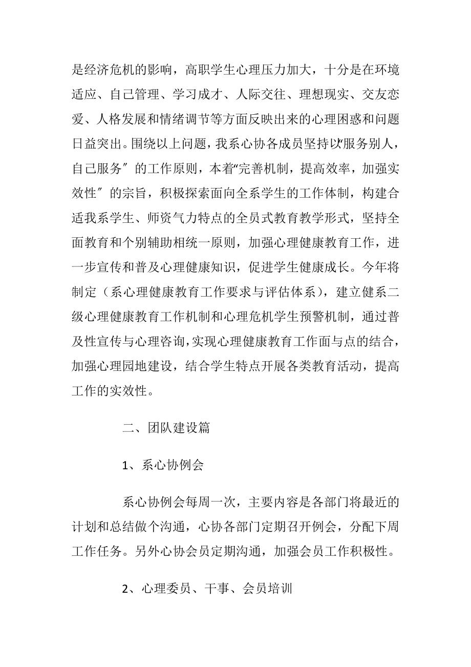 协会工作计划范文5篇.docx_第2页