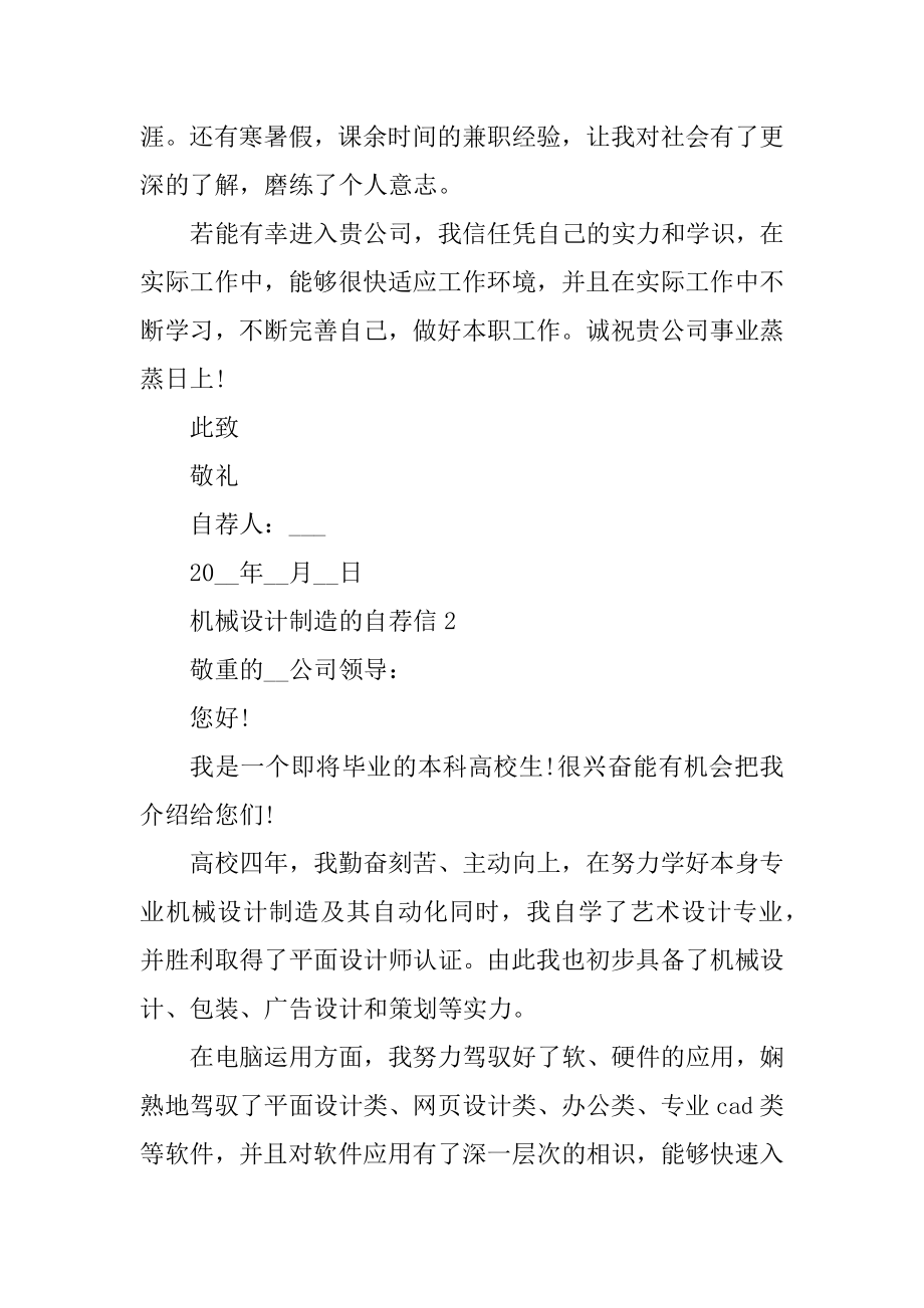 机械设计制造的自荐信优质.docx_第2页