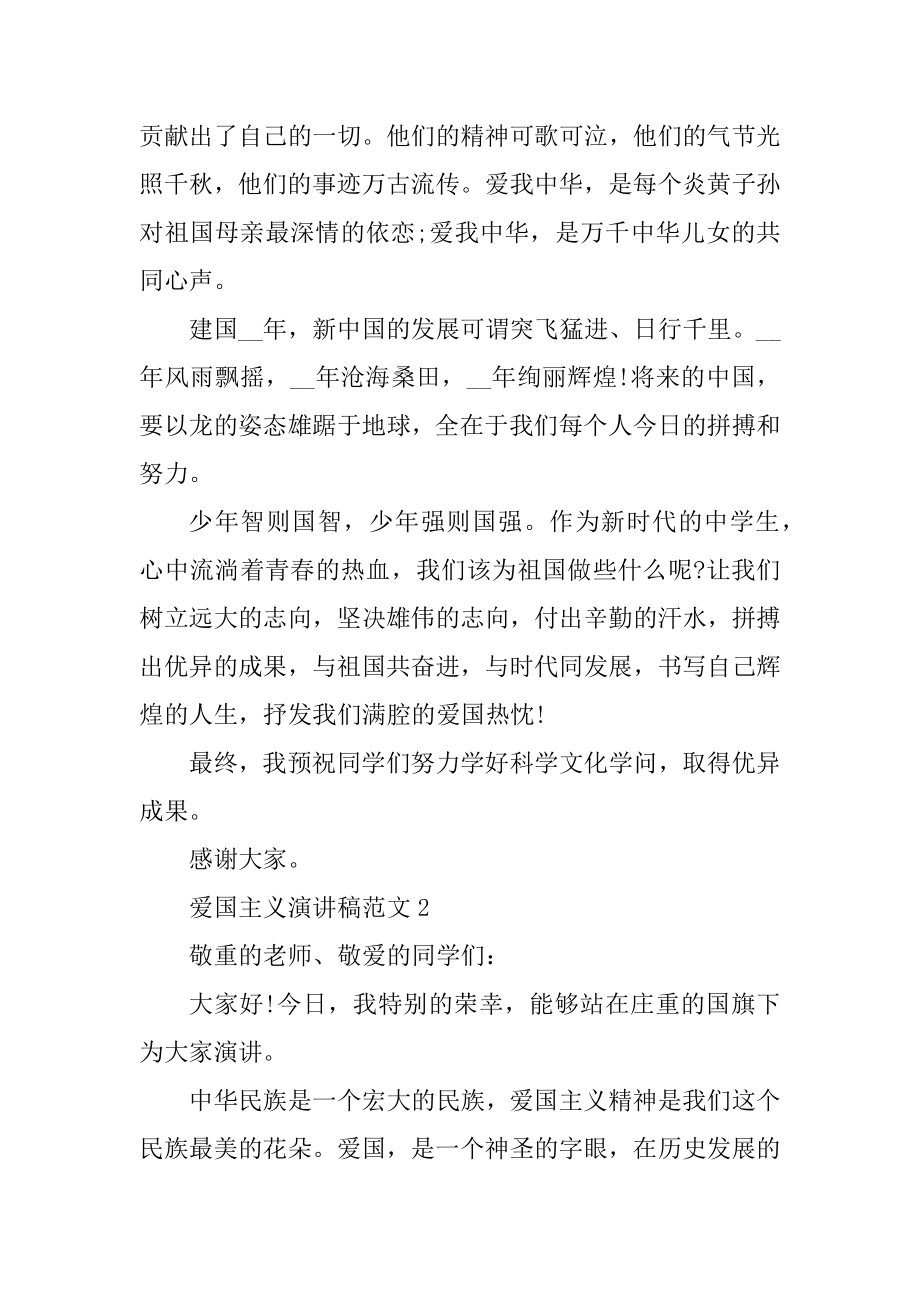 爱国主义演讲稿范文精选.docx_第2页