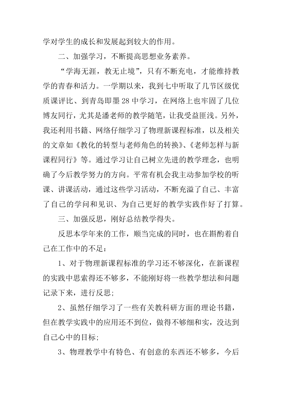 物理教师个人总结5篇例文.docx_第2页