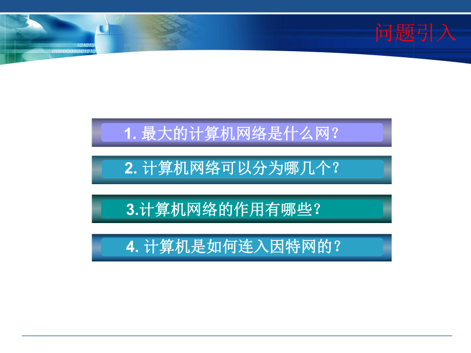 第三课接入因特网2.ppt_第2页