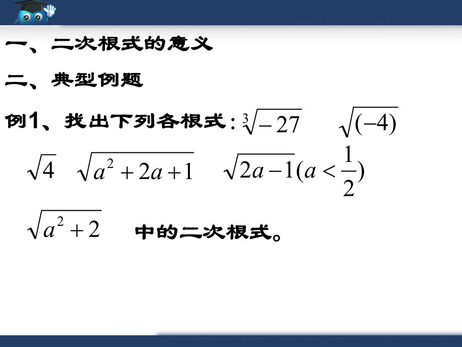 《二次根式》复习课件3.ppt_第2页