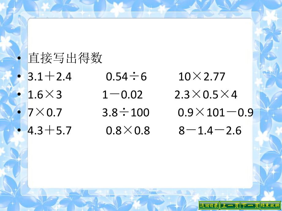 6-1复式统计表.ppt_第2页