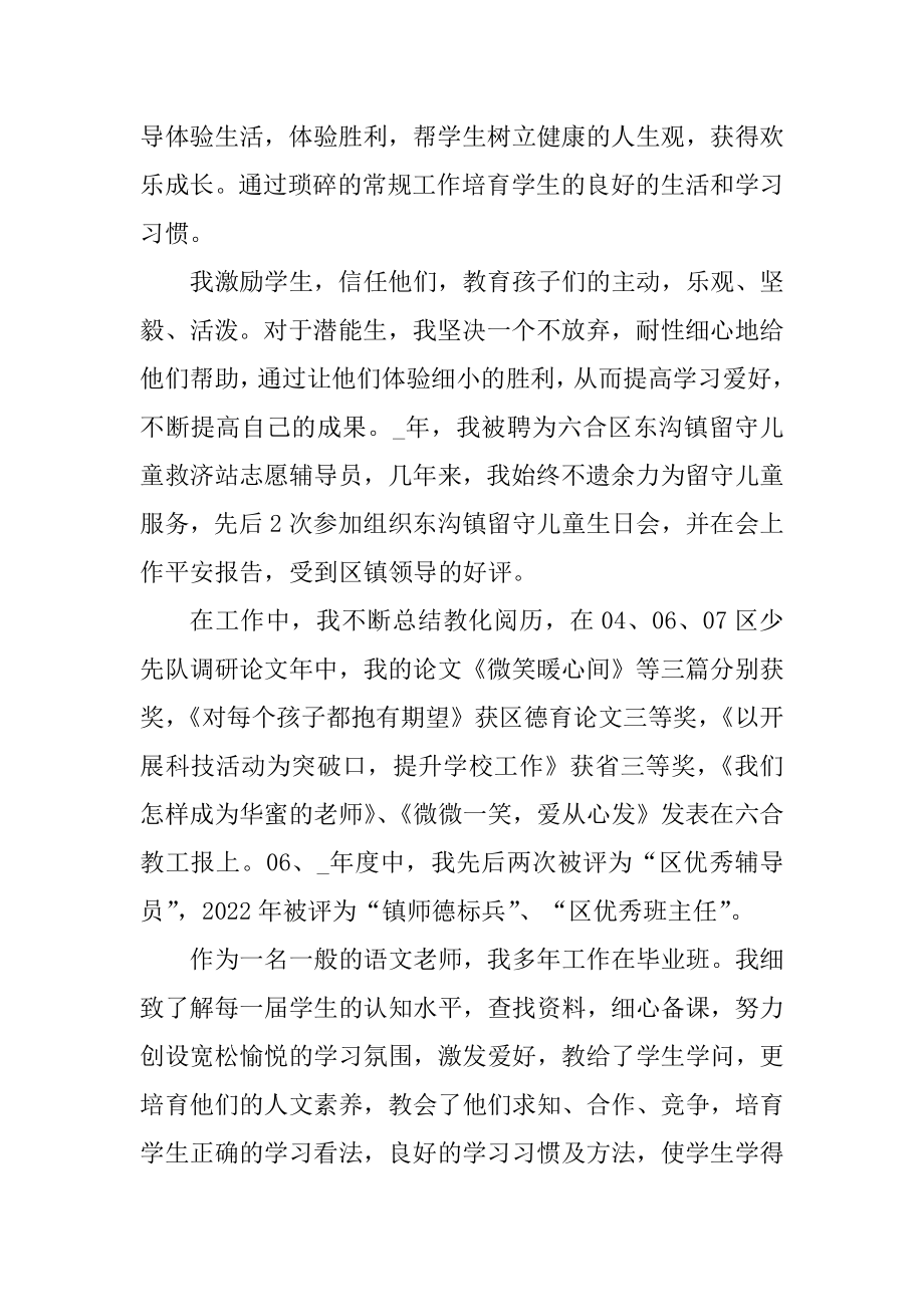 教师初级职称评定个人总结范文范本.docx_第2页