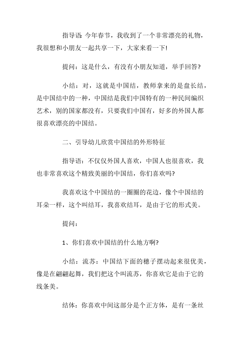 大班美术活动设计方案【5篇】.docx_第2页