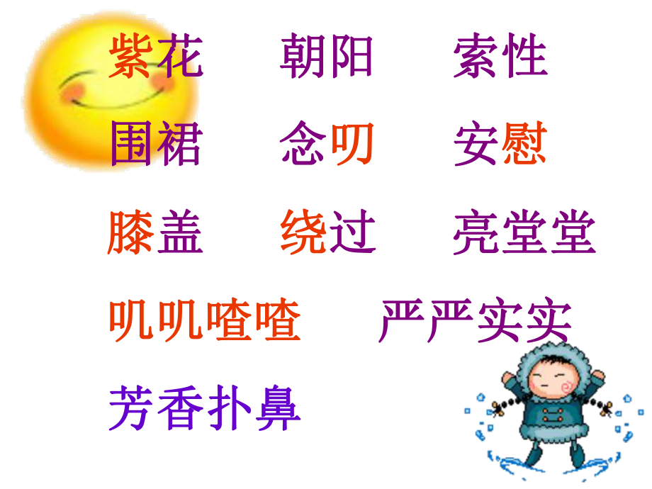 我给奶奶送阳光.ppt_第1页