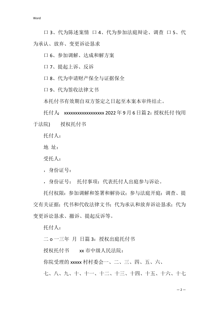 代理出庭委托书共3篇(委托代理出庭范本).docx_第2页