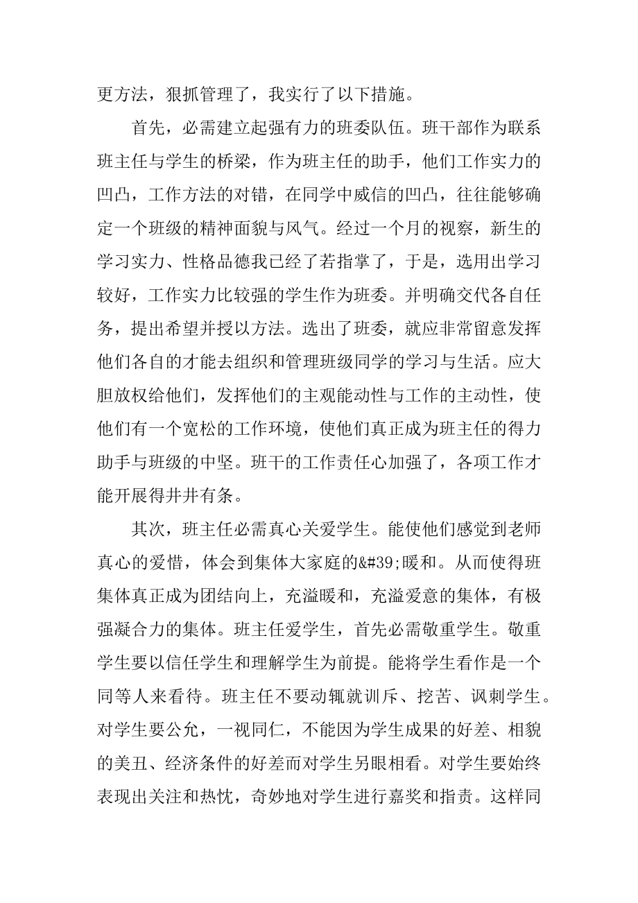 小学教师期末工作述职报告1000字汇编.docx_第2页