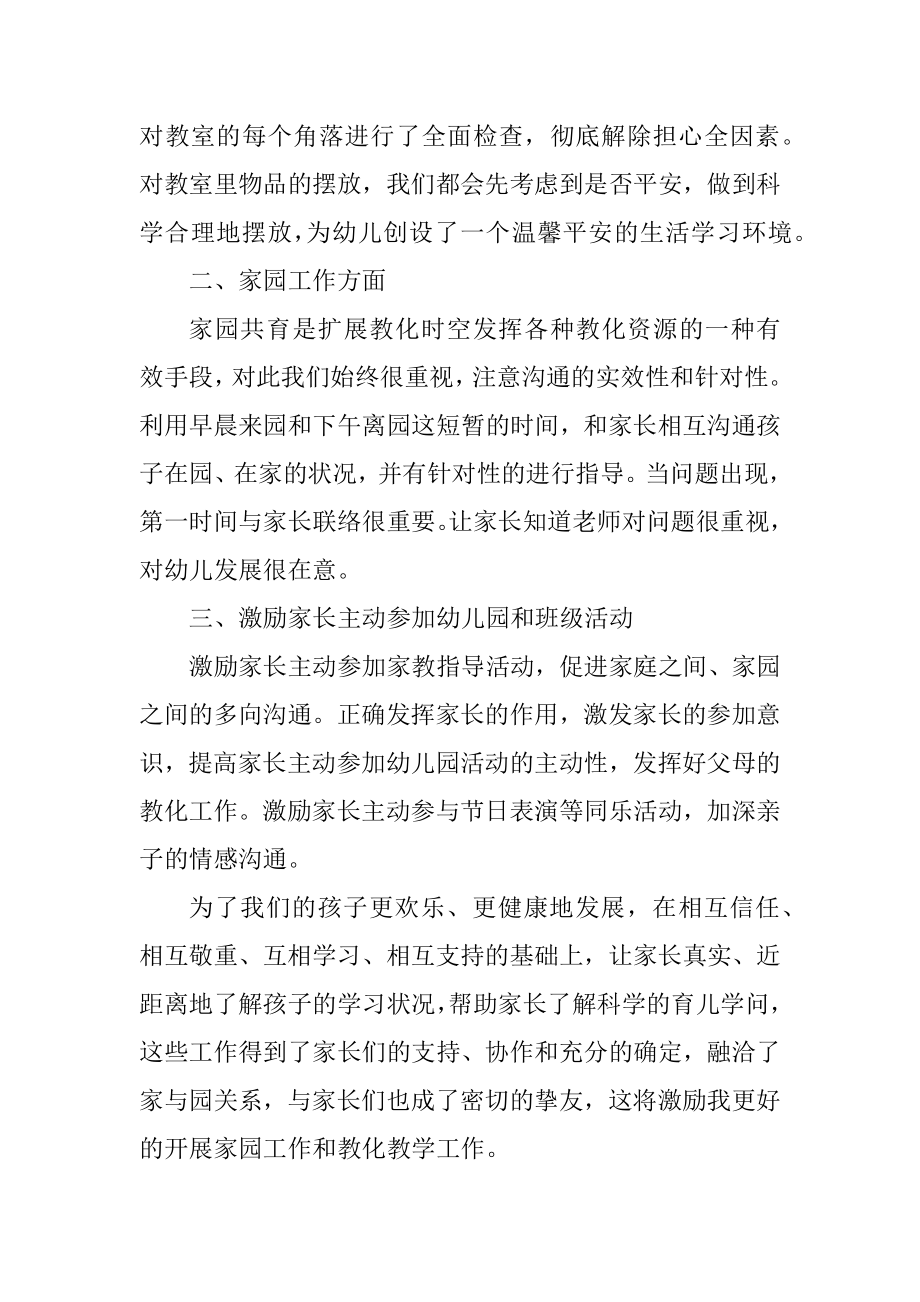 教师个人述职报告简短（精选五篇）例文.docx_第2页