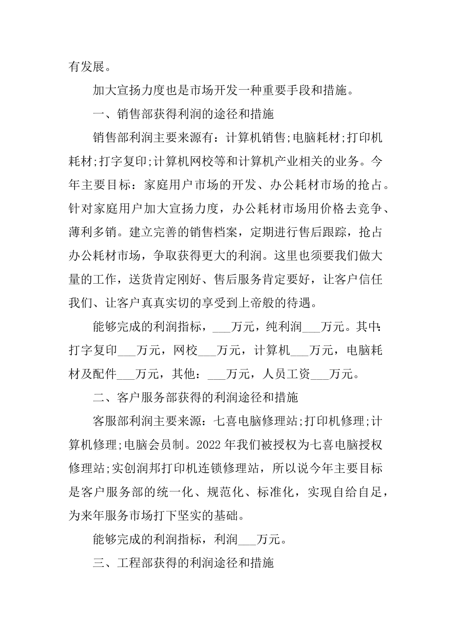 员工业务工作述职报告5篇范本.docx_第2页